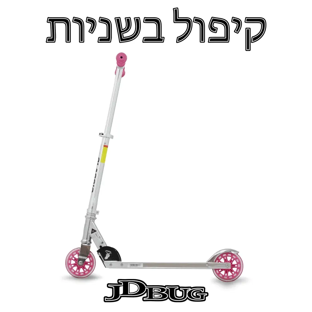 קורקינט מתקפל לילדים ונוער JDBUG MS105 עד 100 ק"ג - Image 3